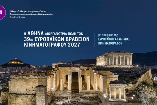 Ευρωπαϊκά Βραβεία Κινηματογράφου 2027